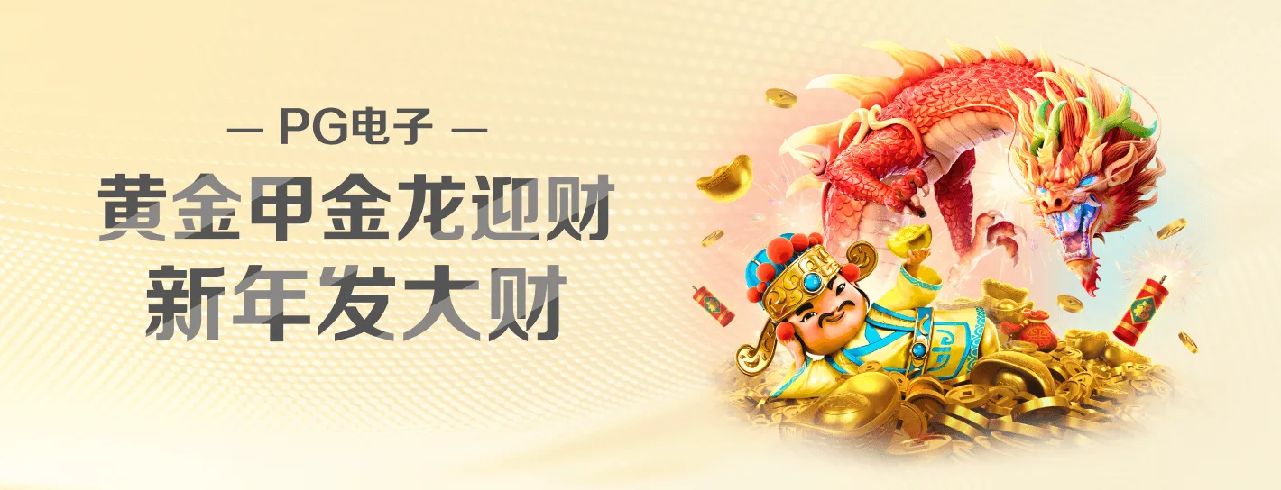 PG品牌游戏视觉海报